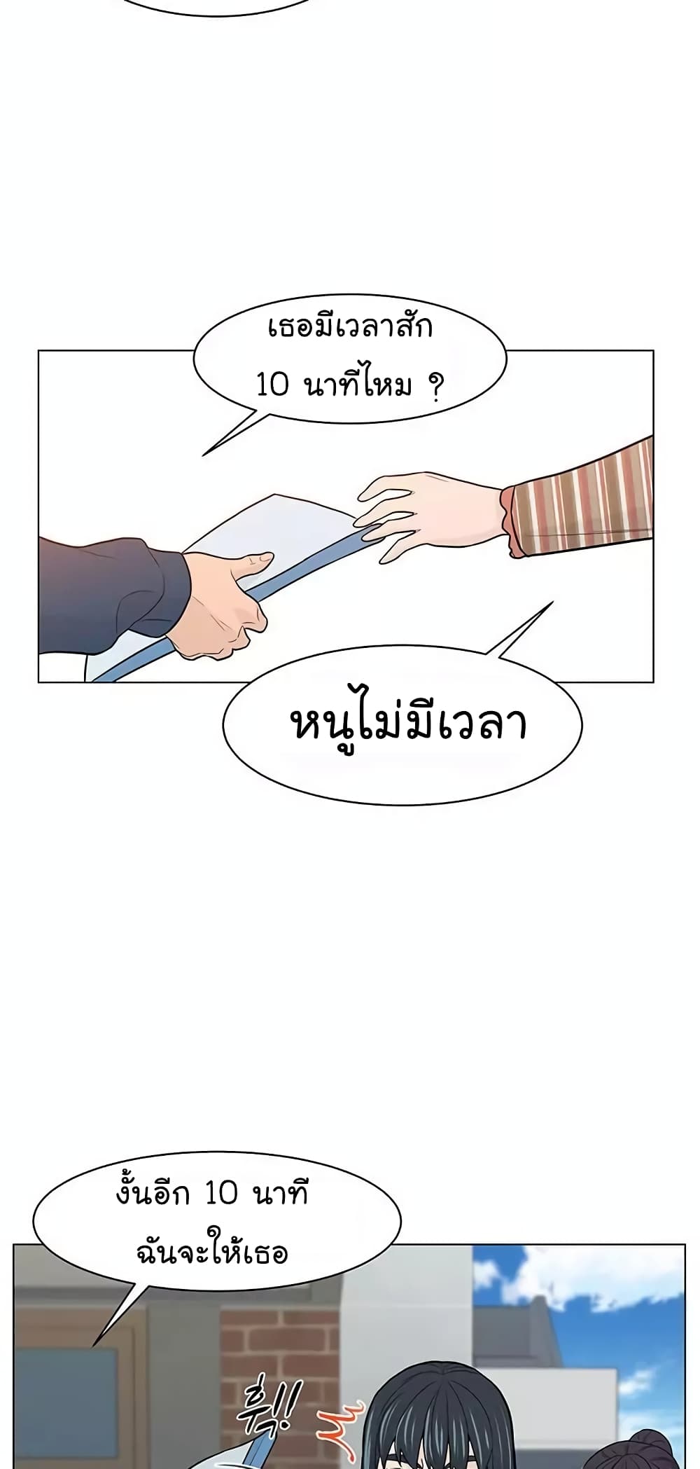 อ่านการ์ตูน From the Grave and Back 19 ภาพที่ 53