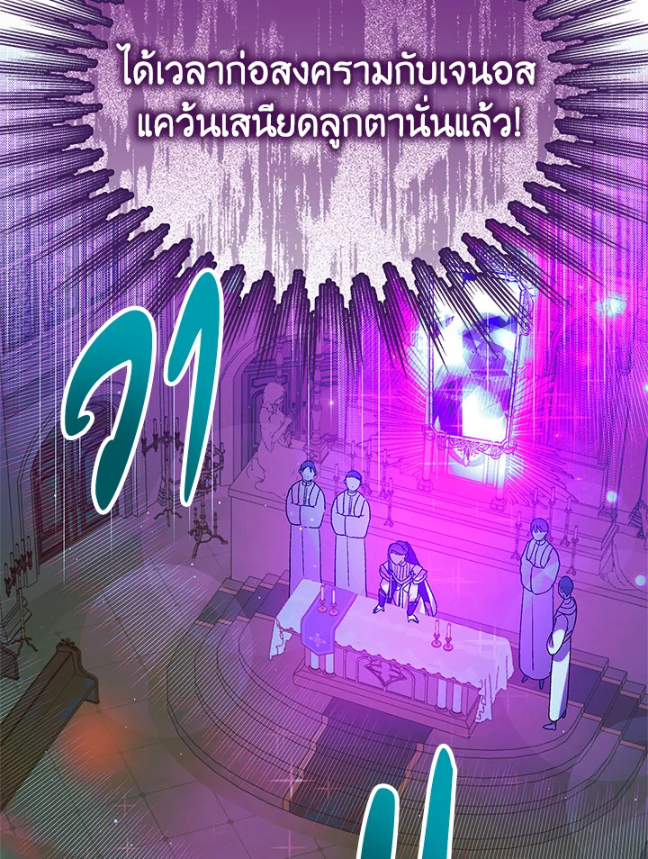 อ่านการ์ตูน A Way to Protect the Lovable You 85 ภาพที่ 16