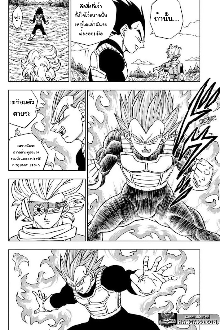 อ่านการ์ตูน Dragon ball Super 74 ภาพที่ 4