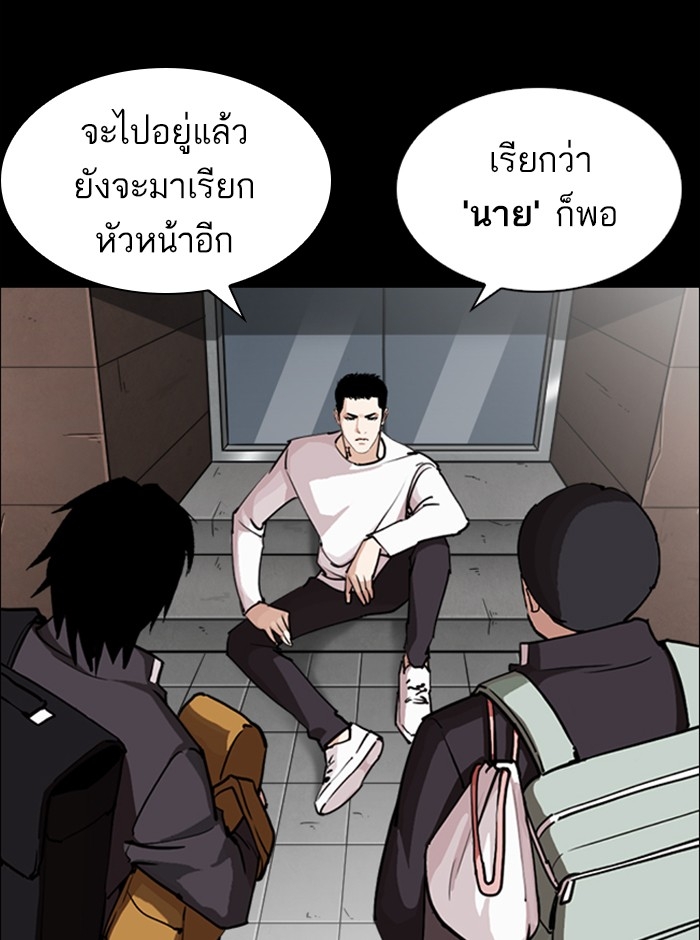 อ่านการ์ตูน Lookism 248 ภาพที่ 85