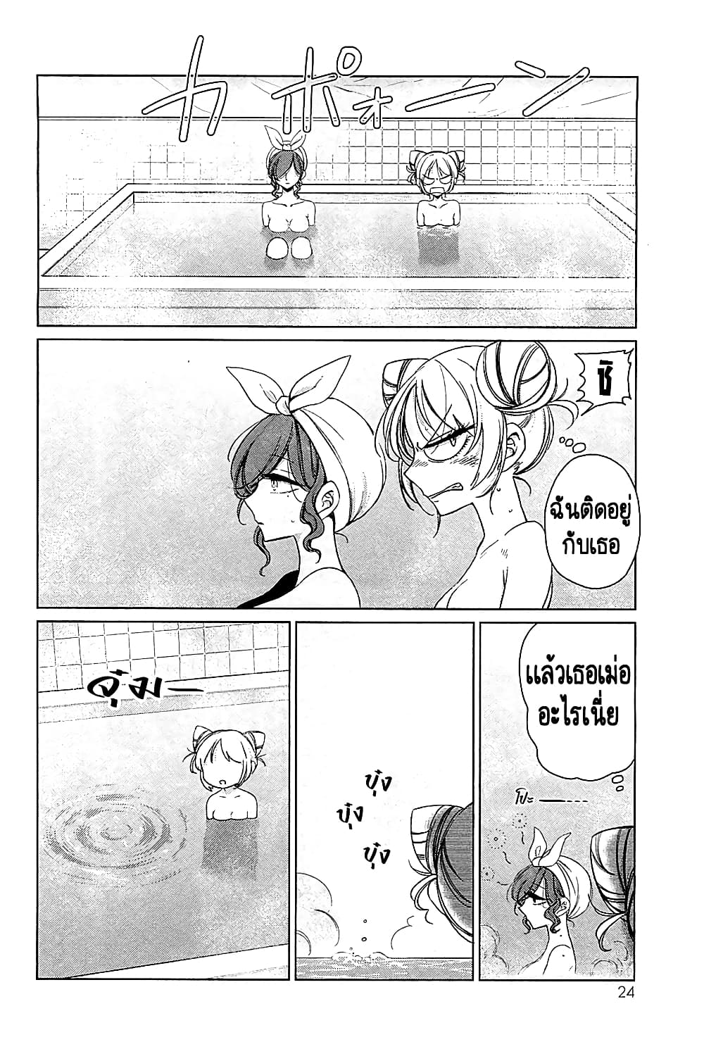 อ่านการ์ตูน Opapagoto 11 ภาพที่ 23