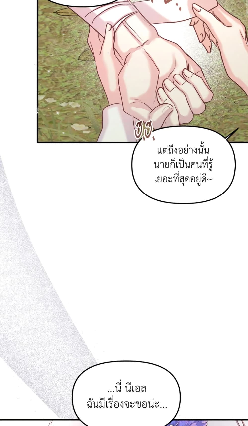 อ่านการ์ตูน I Didn’t Save You To Get Proposed To 20 ภาพที่ 28