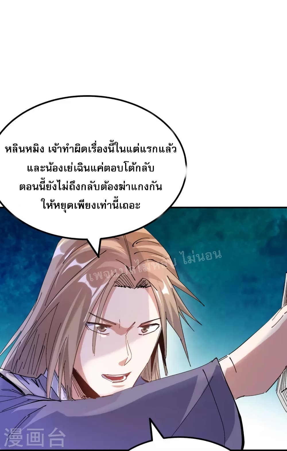 อ่านการ์ตูน I am the God of War 16 ภาพที่ 24