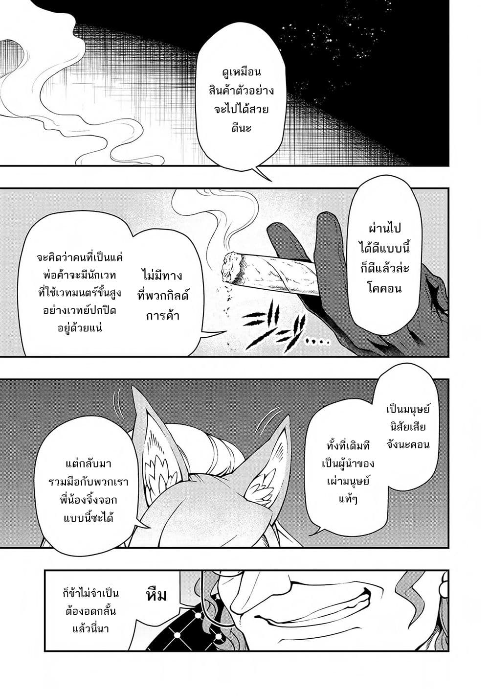 อ่านการ์ตูน Chillin Different World Life of the Ex-Brave Canditate was Cheat from Lv2 27 ภาพที่ 29