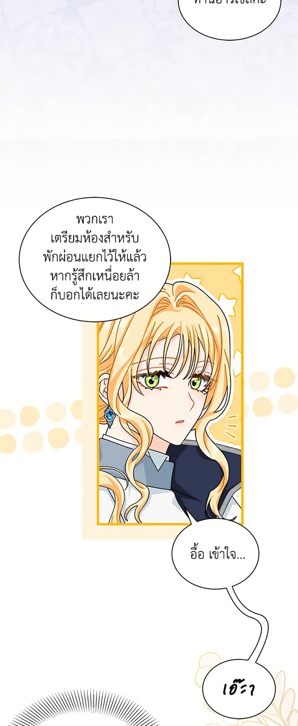 อ่านการ์ตูน I Became the Madam of the House 17 ภาพที่ 11