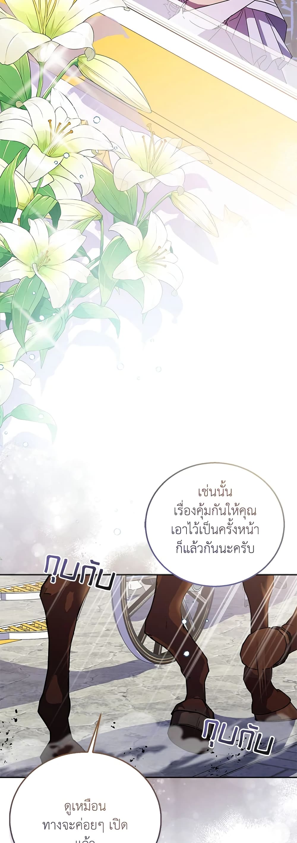 อ่านการ์ตูน I’m a Fake Saintess but the Gods are Obsessed 41 ภาพที่ 29