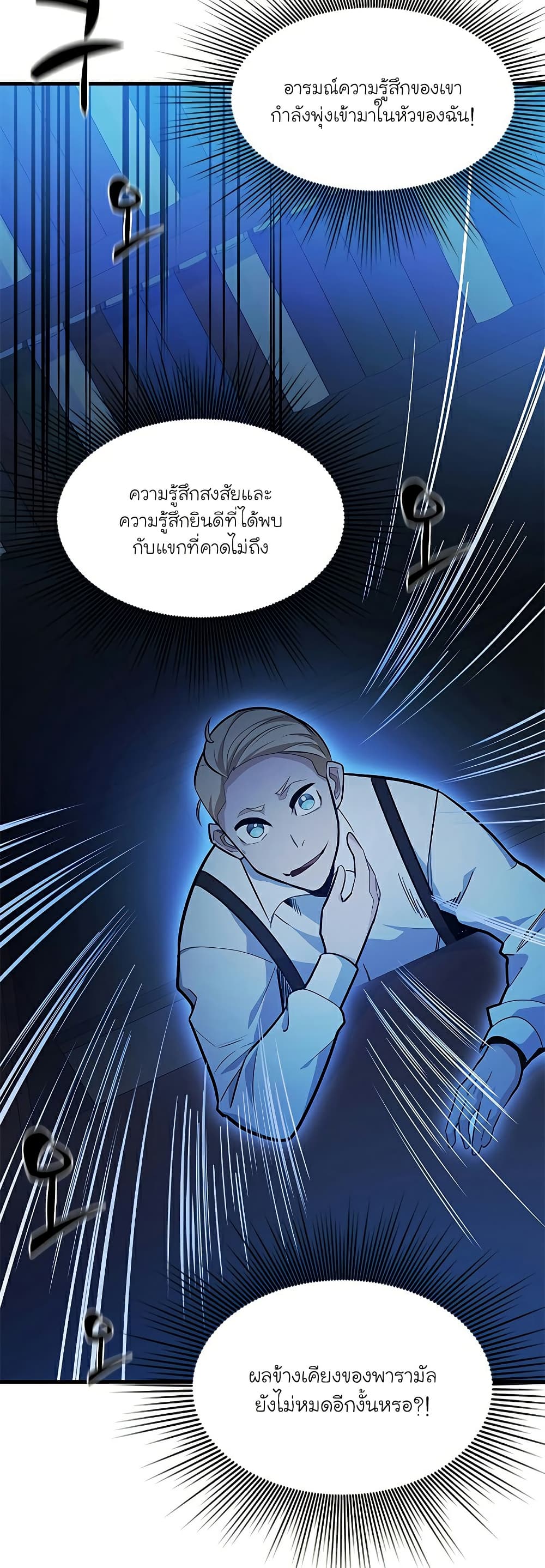 อ่านการ์ตูน The Tutorial is Too Hard 136 ภาพที่ 40