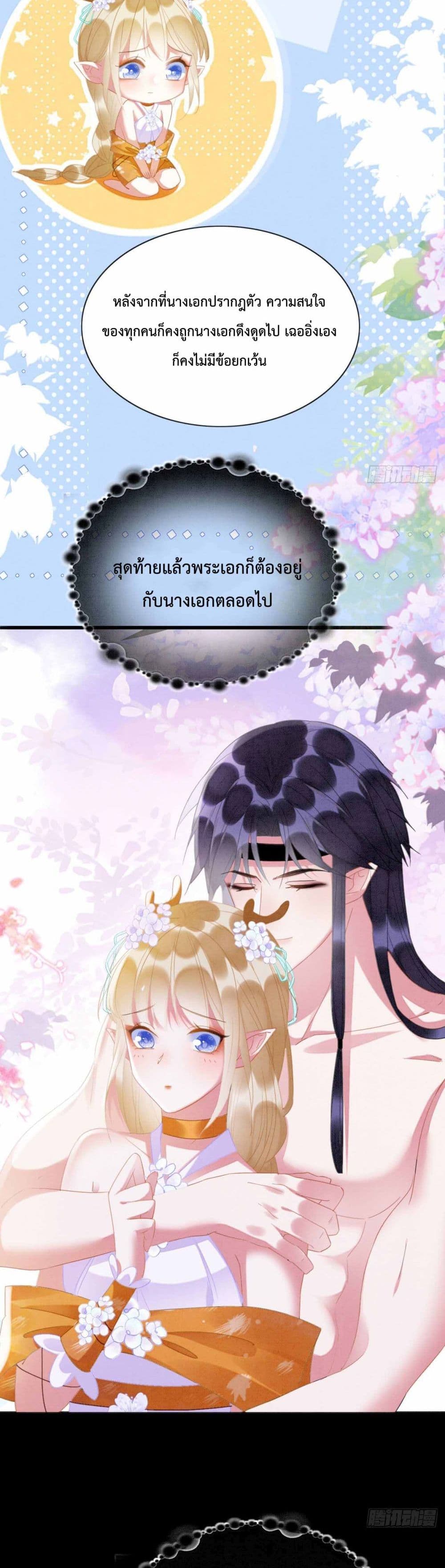 อ่านการ์ตูน Help! The Snake Husband Loves Me So Much! 4 ภาพที่ 15