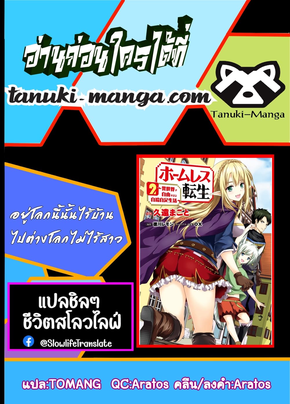 อ่านการ์ตูน Homuresu Tensei Isekai de Jiyu Sugiru Jikyu Jisoku Seikatsu 9.1 ภาพที่ 18