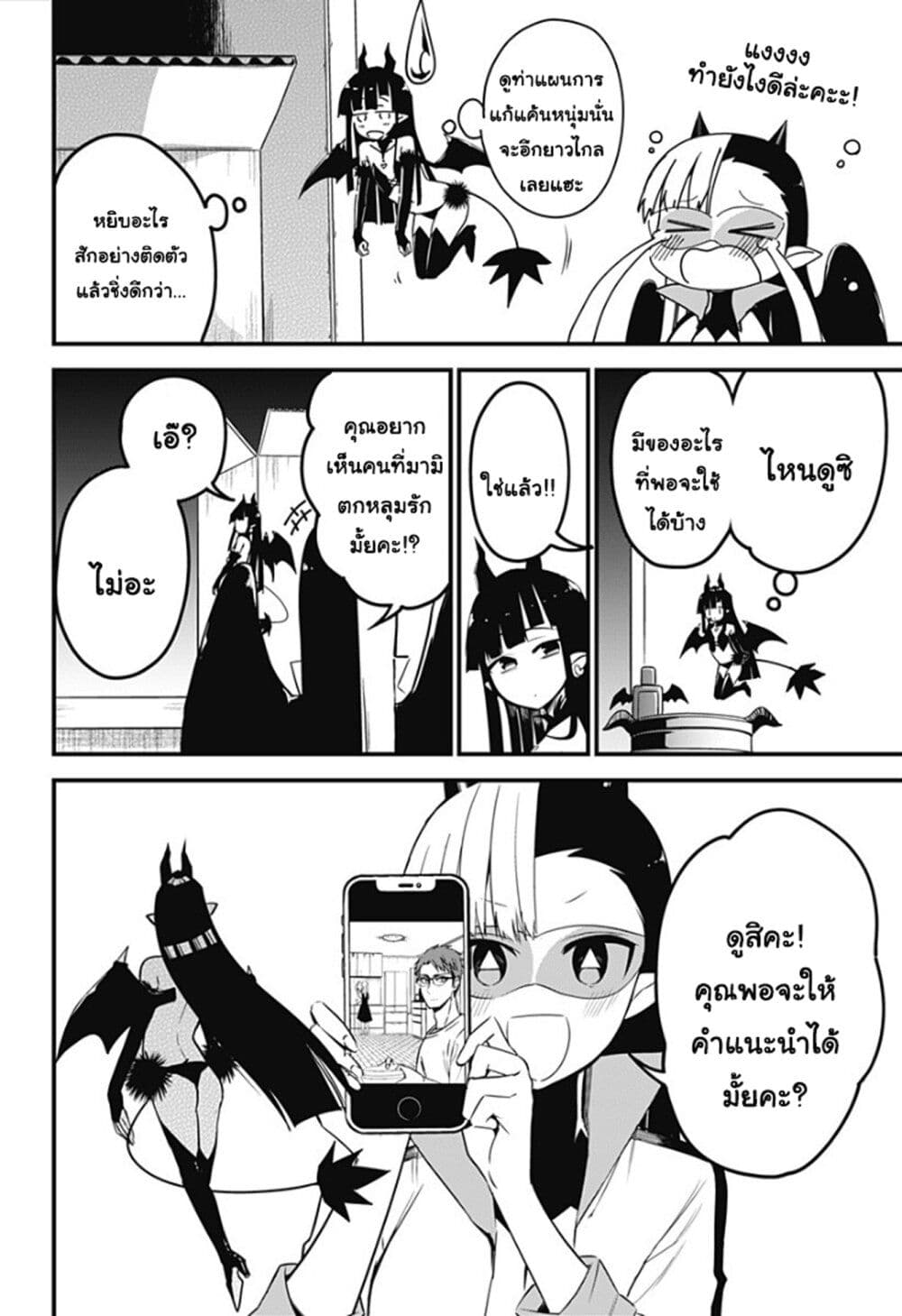 อ่านการ์ตูน Majime Succubus Hiragi-san 29 ภาพที่ 18