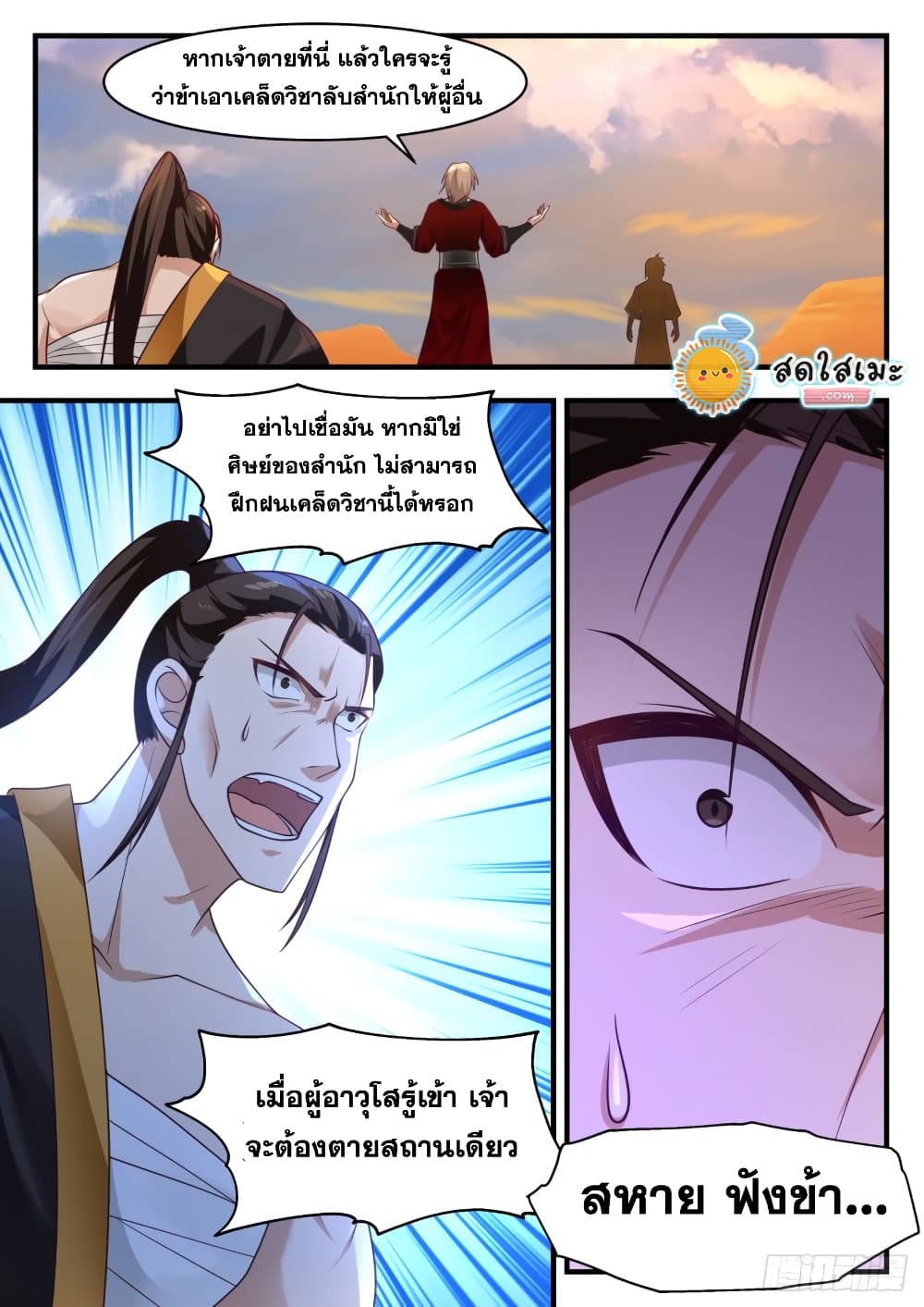 อ่านการ์ตูน Martial Peak 1155 ภาพที่ 2