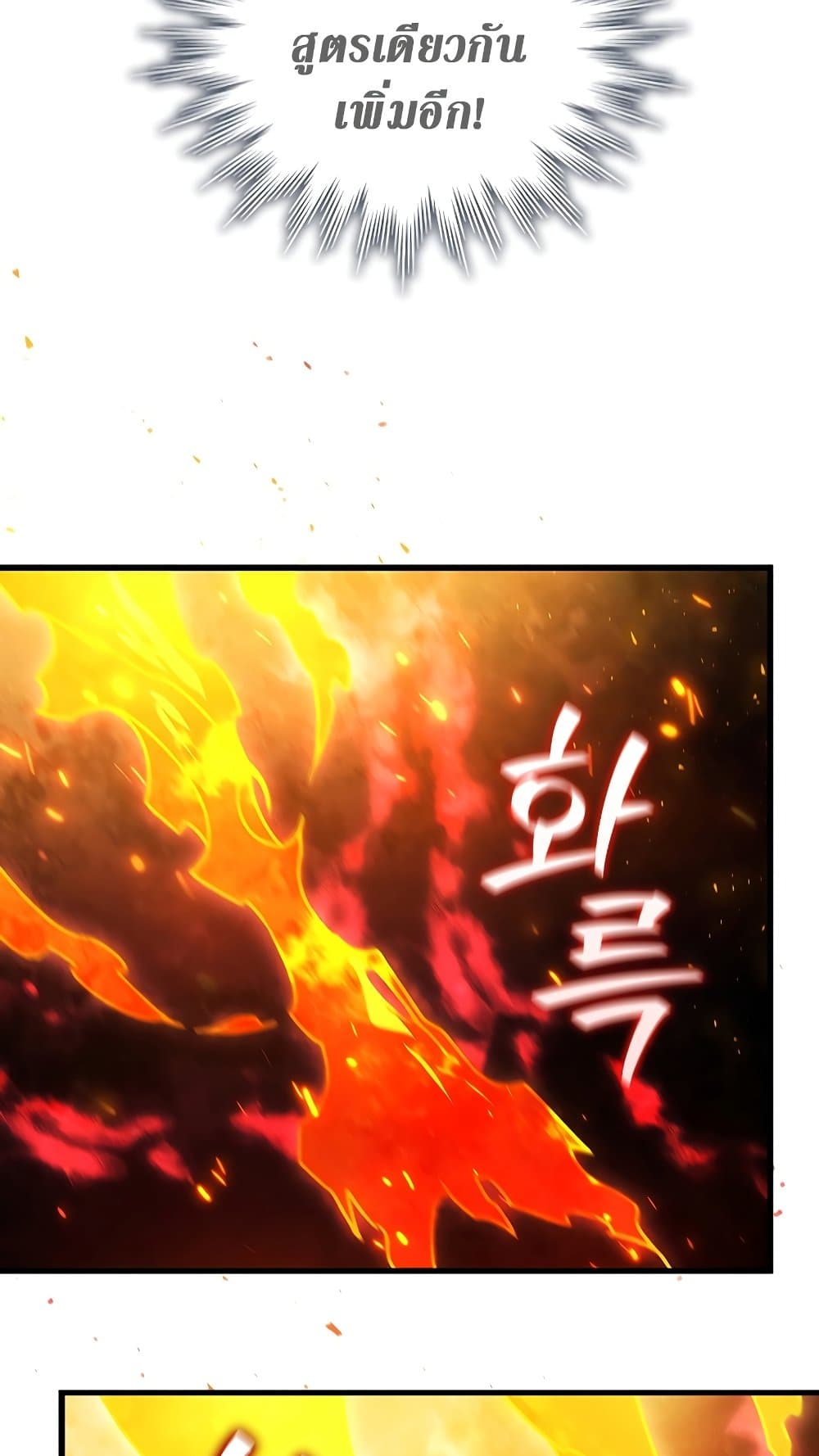 อ่านการ์ตูน Dragon-Devouring Mage 10 ภาพที่ 26