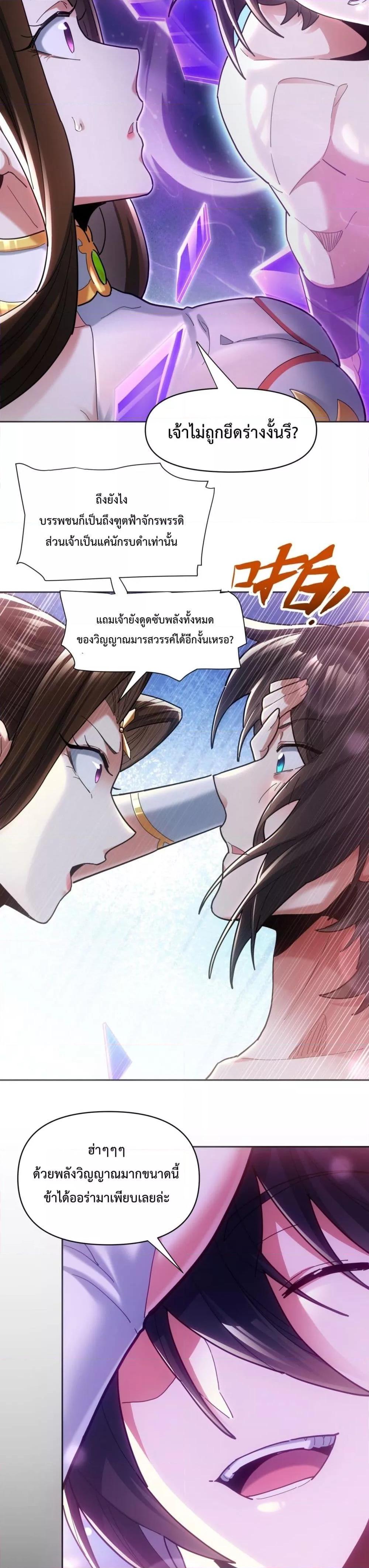 อ่านการ์ตูน Shocking The Empress Regnant, I am Invincible 7 ภาพที่ 30