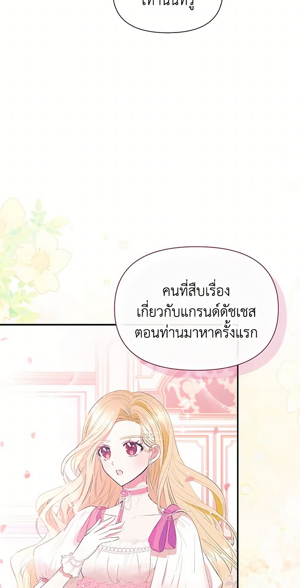 อ่านการ์ตูน The Goal Is to Be Self-Made 54 ภาพที่ 4