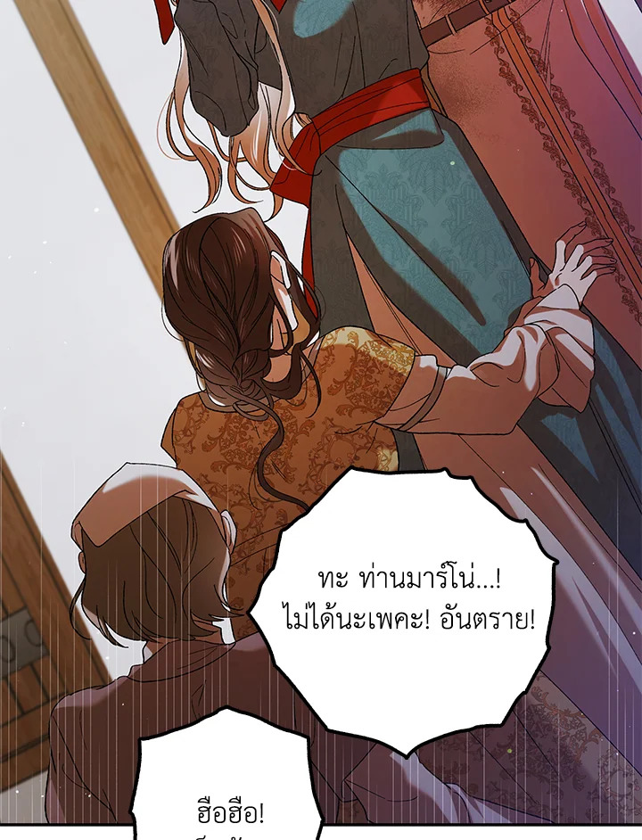 อ่านการ์ตูน A Way to Protect the Lovable You 65 ภาพที่ 32