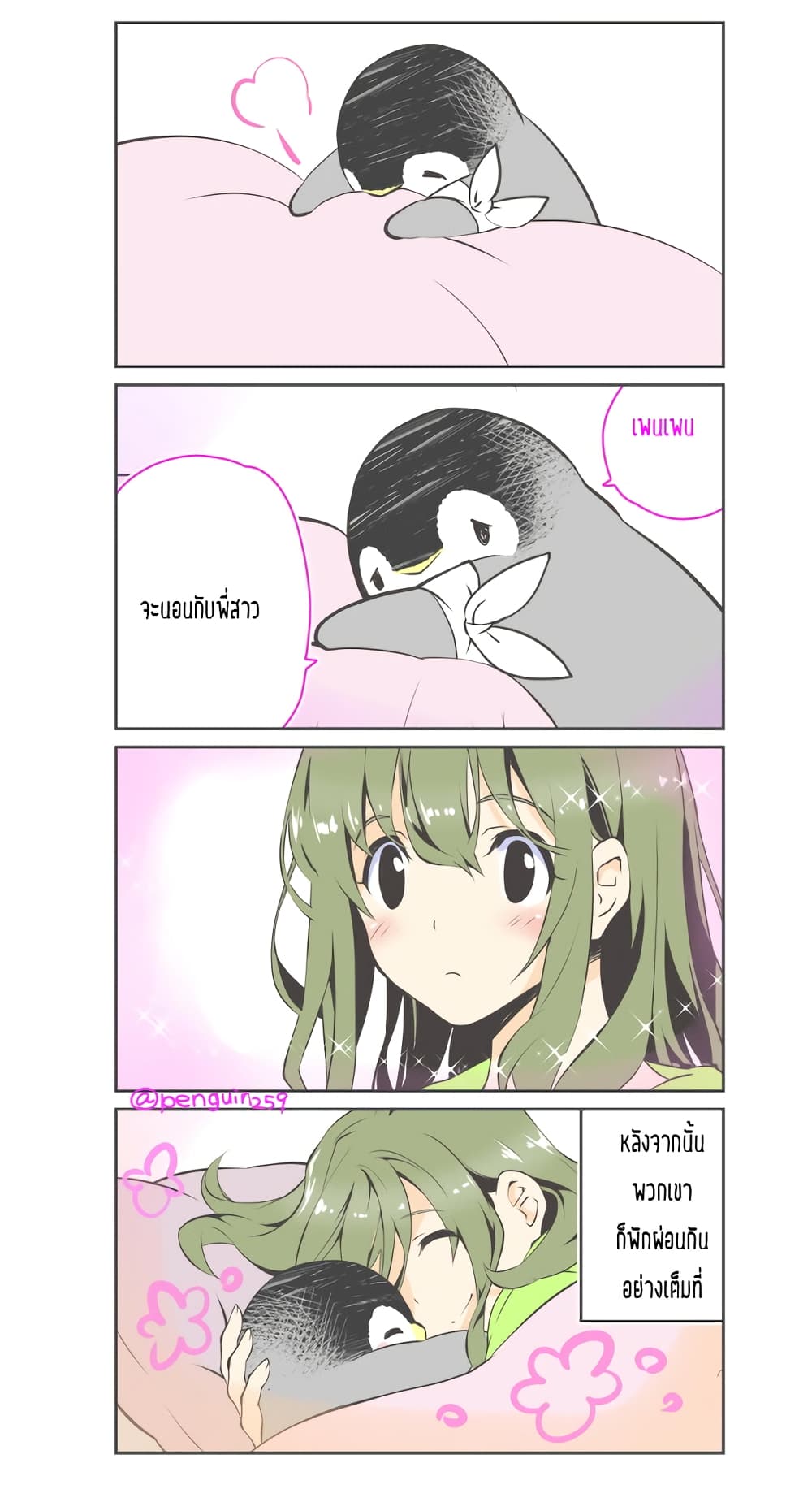 อ่านการ์ตูน Penpen and Onee-san 4 ภาพที่ 2