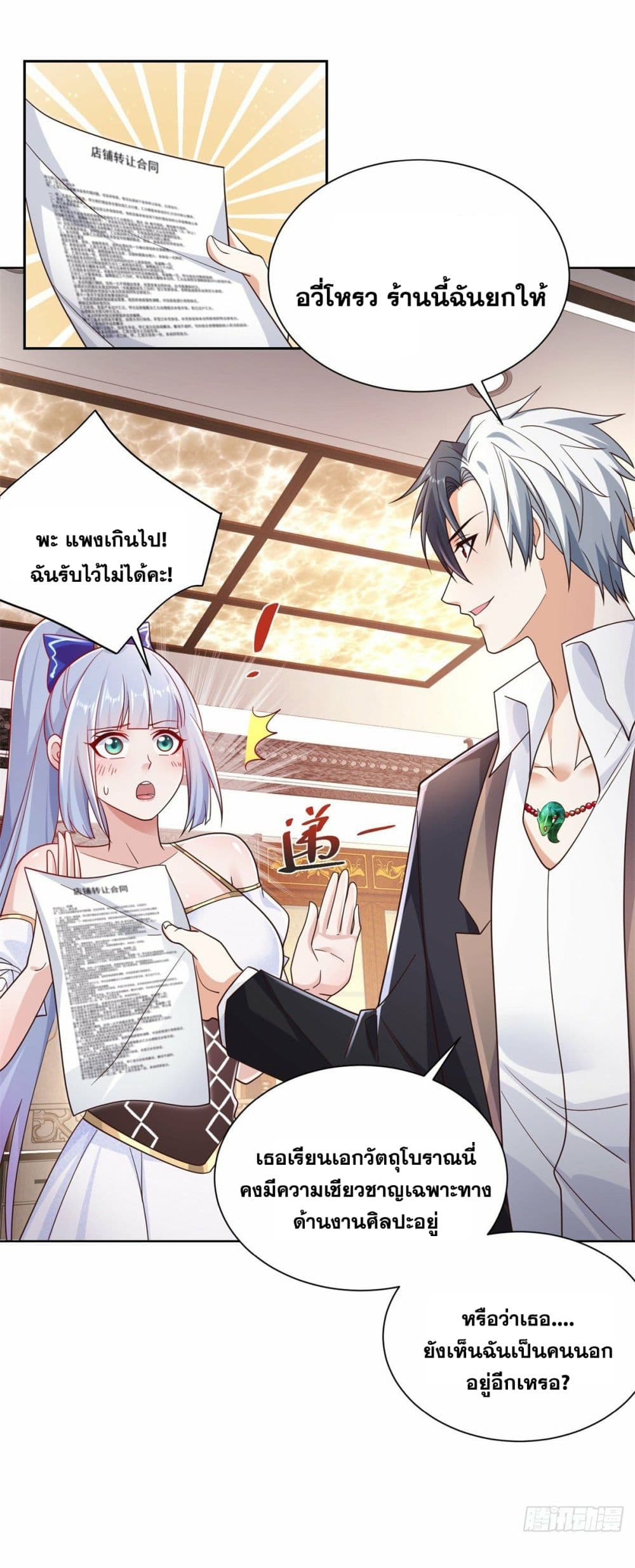 อ่านการ์ตูน Sorry, I’m A Villain 20 ภาพที่ 11