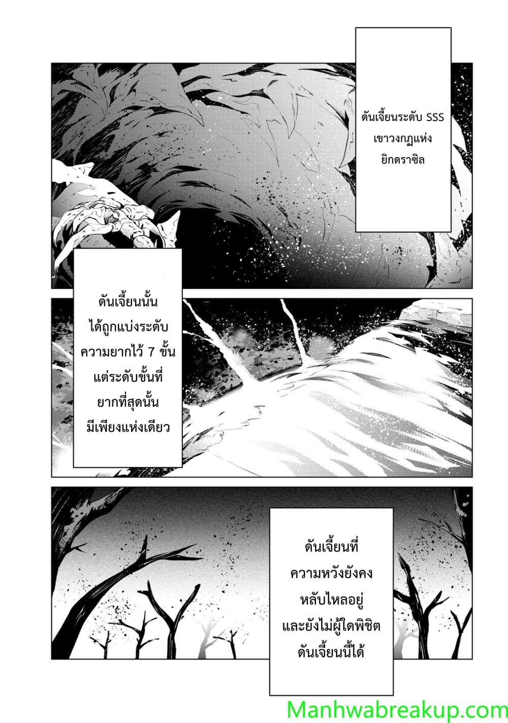อ่านการ์ตูน SSS Rank Dungeon De Knife Ichihon Tewatasare Tsuihou Sareta Hakuma Doushi 1.1 ภาพที่ 5