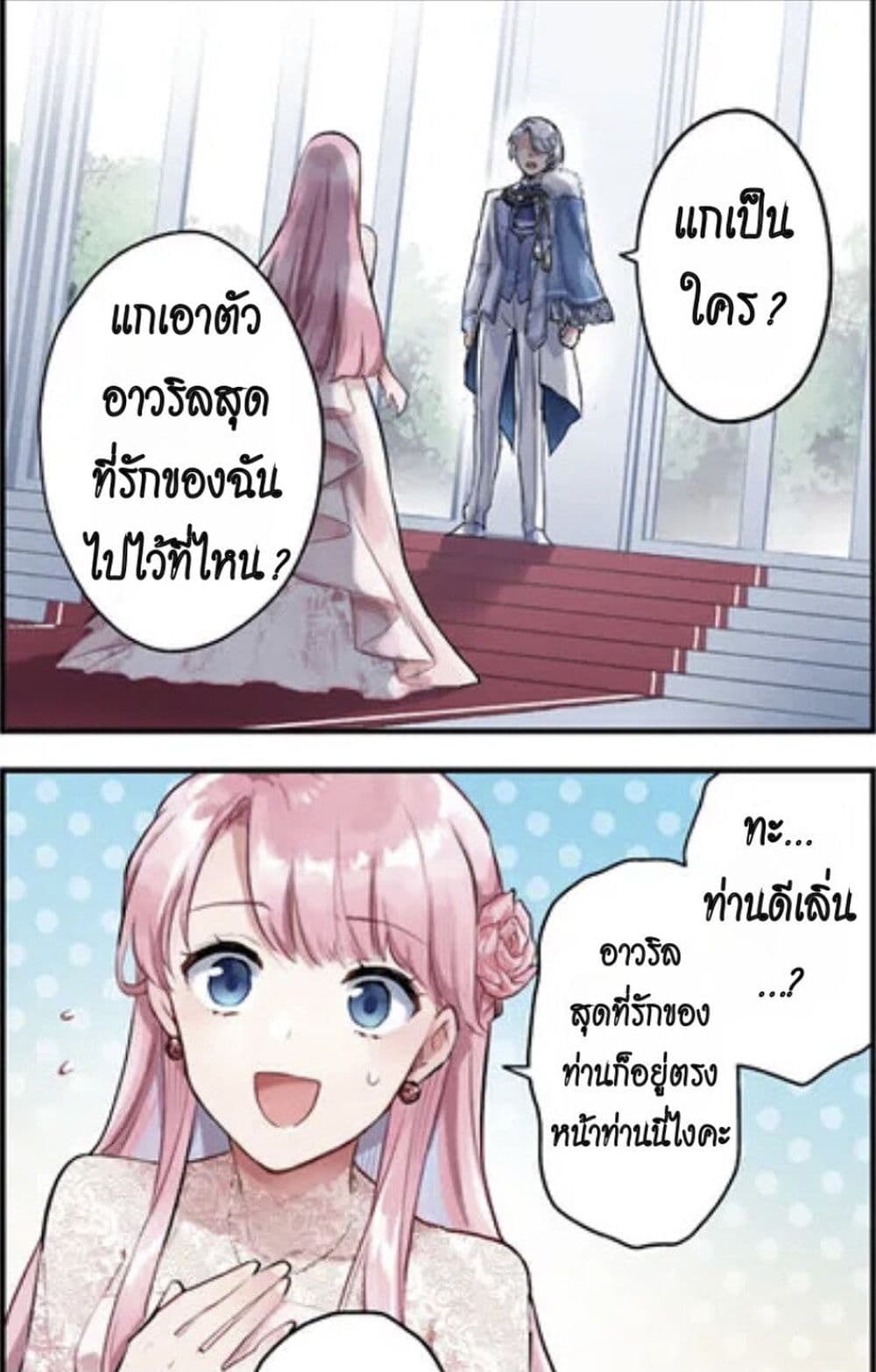 อ่านการ์ตูน An Incompetent Woman Wants to Be a Villainess ~The Daughter Who Married as a Substitute for Her Stepsister Didn’t Notice the Duke’s Doting~ 1 ภาพที่ 1