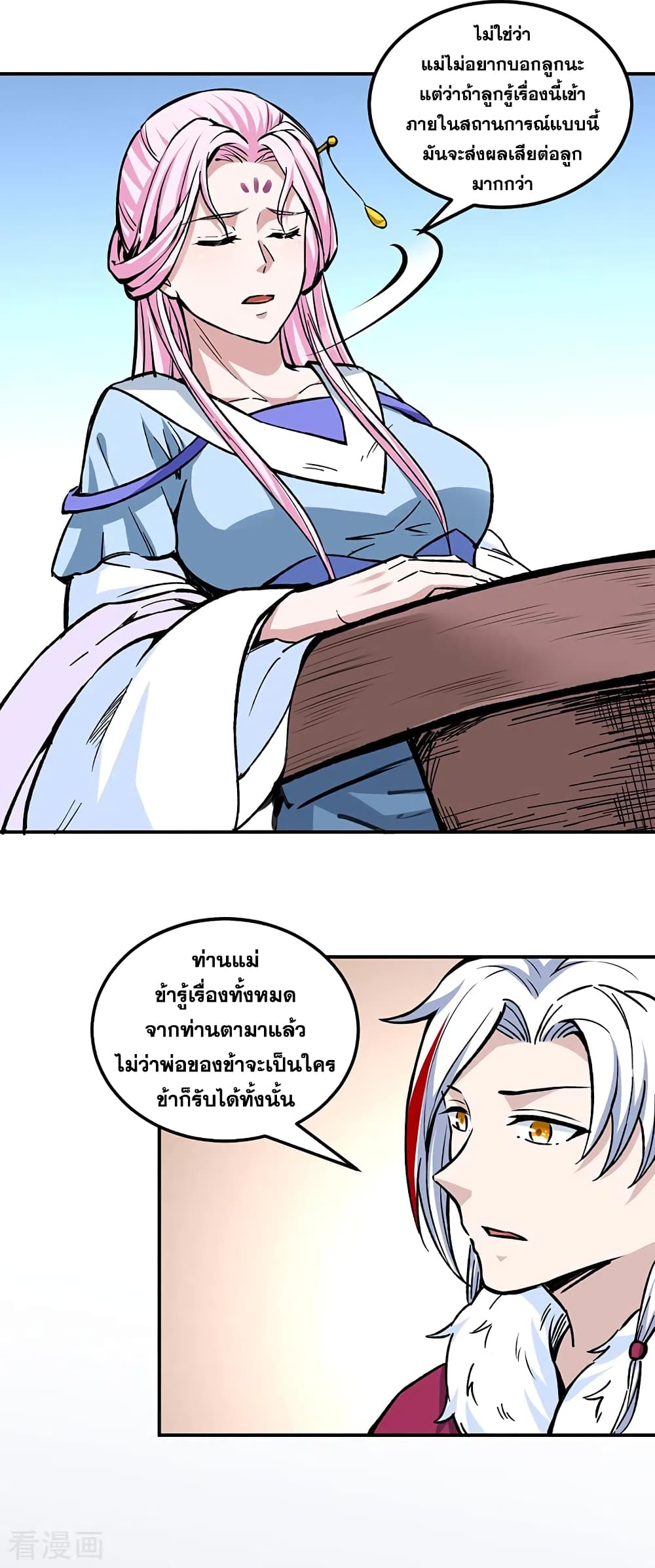 อ่านการ์ตูน WuDao Du Zun 335 ภาพที่ 27