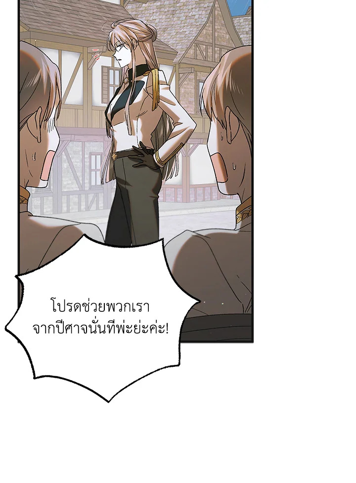 อ่านการ์ตูน A Way to Protect the Lovable You 91 ภาพที่ 65