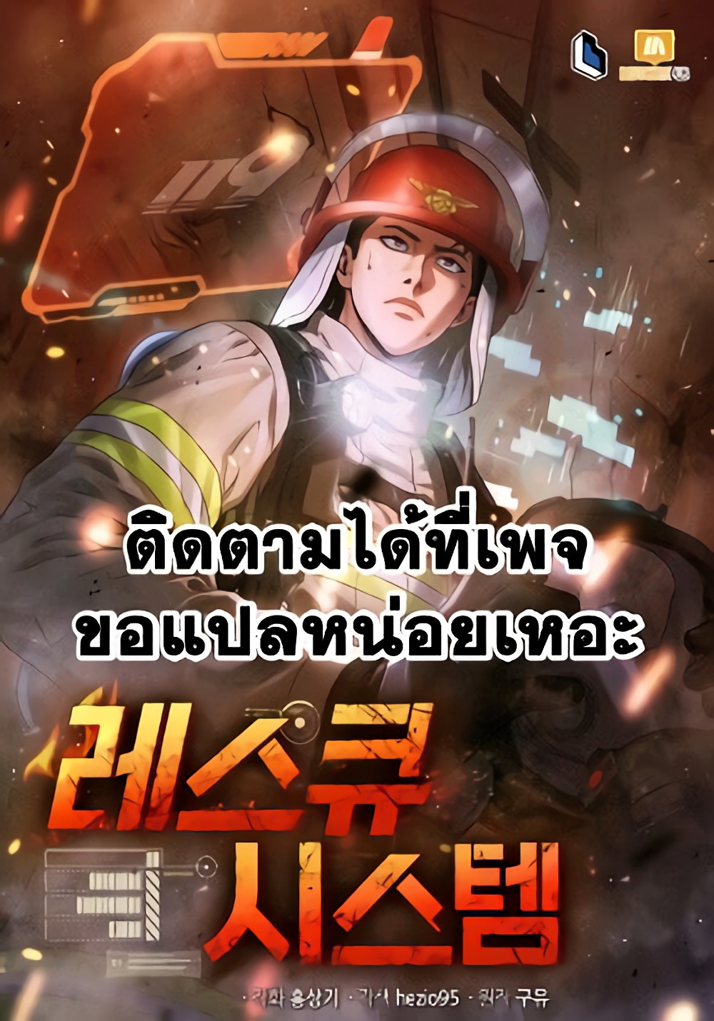 อ่านการ์ตูน Rescue System 35 ภาพที่ 1