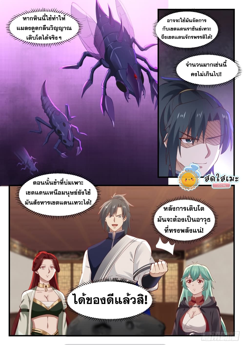 อ่านการ์ตูน Martial Peak 1056 ภาพที่ 13