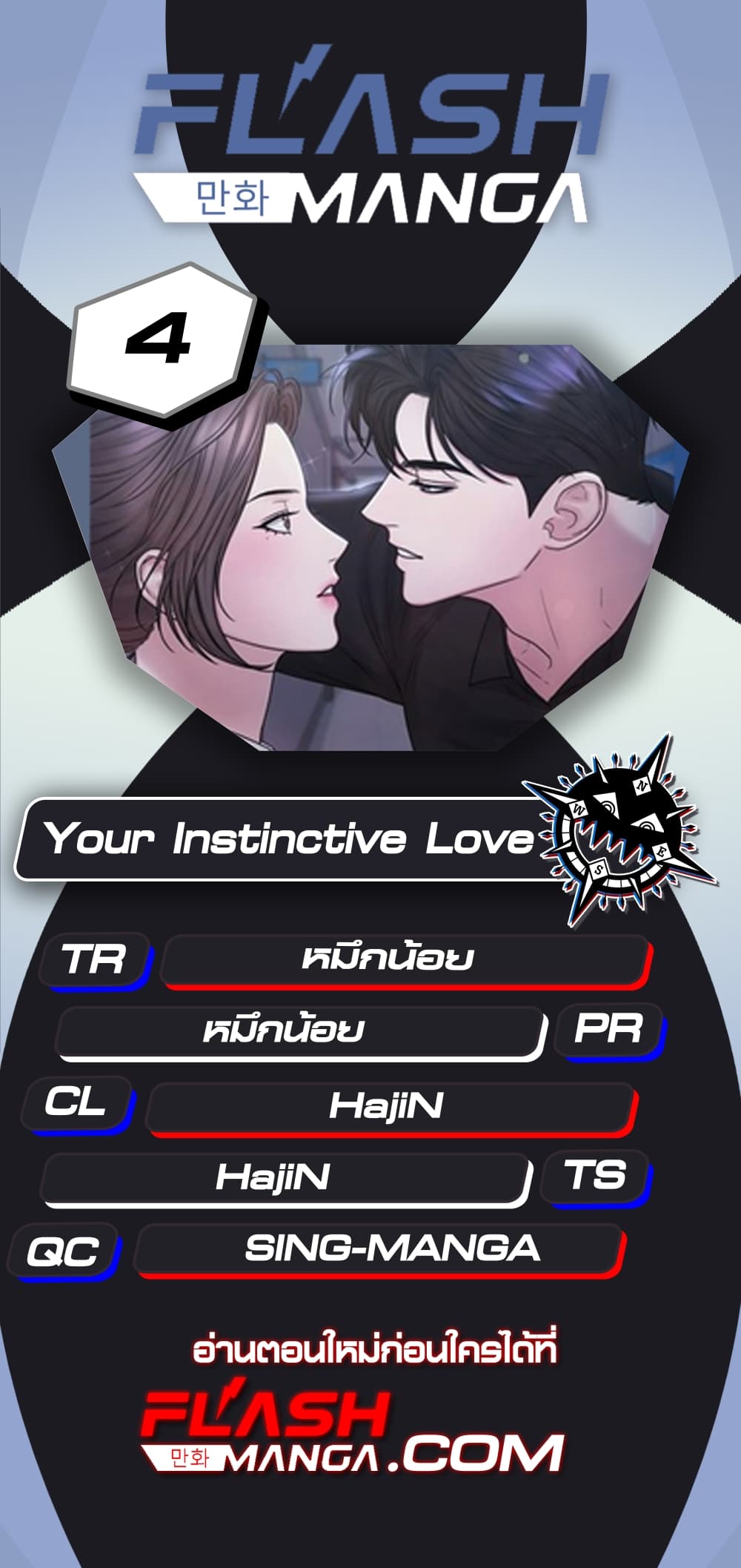 อ่านการ์ตูน Your Instinctive Love 4 ภาพที่ 1