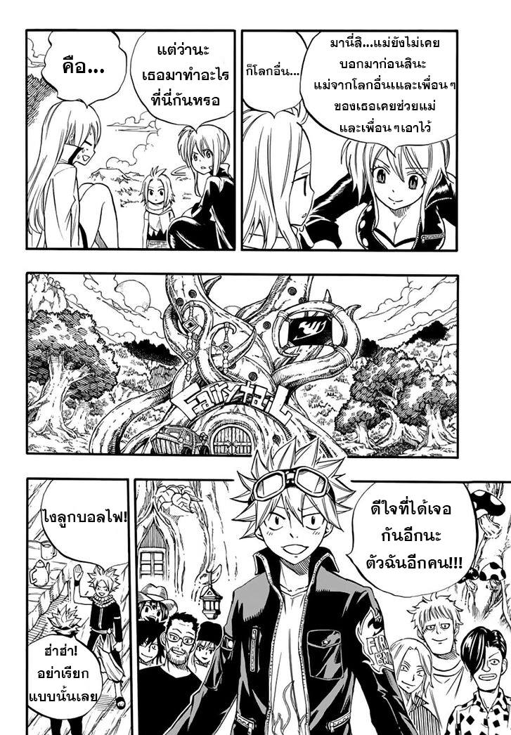 อ่านการ์ตูน Fairy Tail: 100 Years Quest 65 ภาพที่ 16