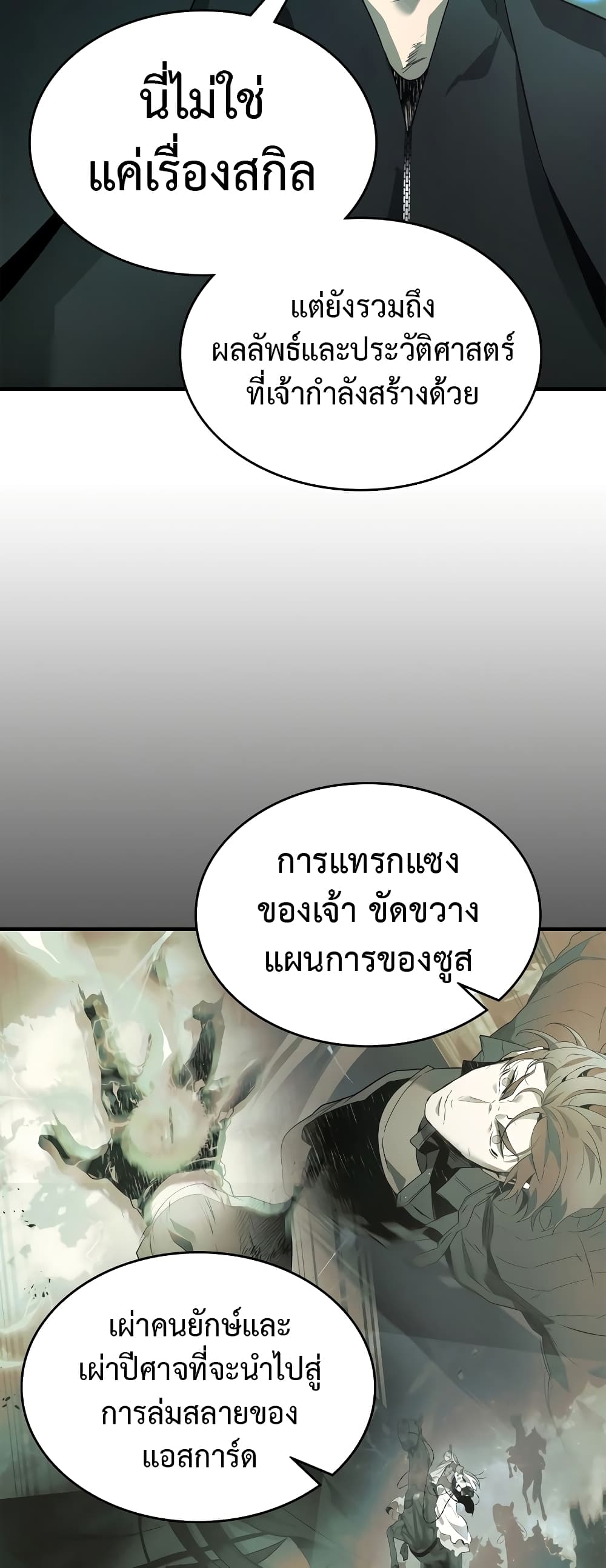 อ่านการ์ตูน Leveling With The Gods 105 ภาพที่ 16