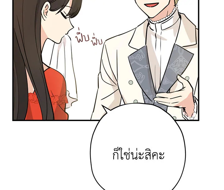 อ่านการ์ตูน Actually, I Was the Real One 20 ภาพที่ 19