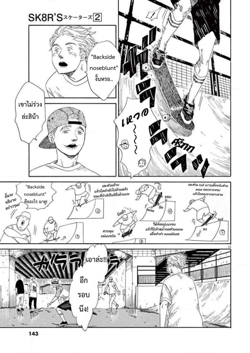 อ่านการ์ตูน SK8R’S 10 ภาพที่ 16