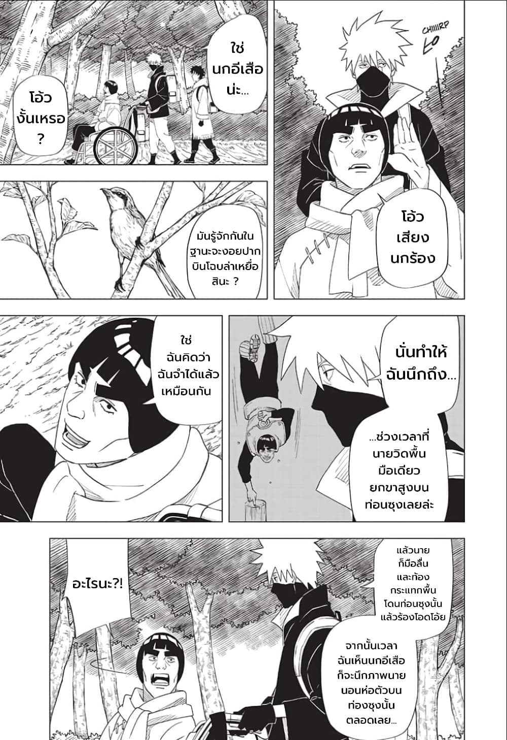 อ่านการ์ตูน Naruto: Konoha’s Story The Steam Ninja Scrolls: The Manga 2 ภาพที่ 31