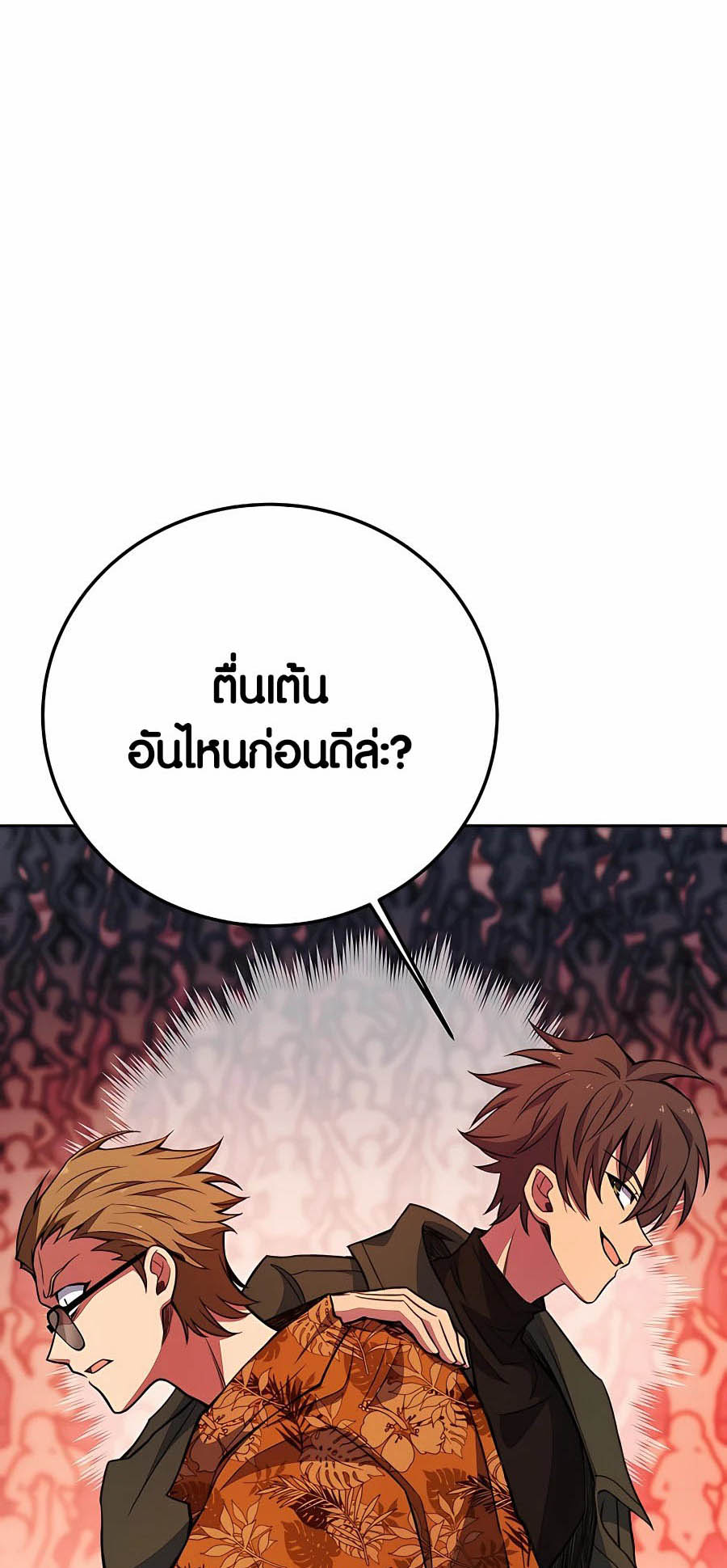 อ่านการ์ตูน The Part-Time Land of the Gods 40 ภาพที่ 47