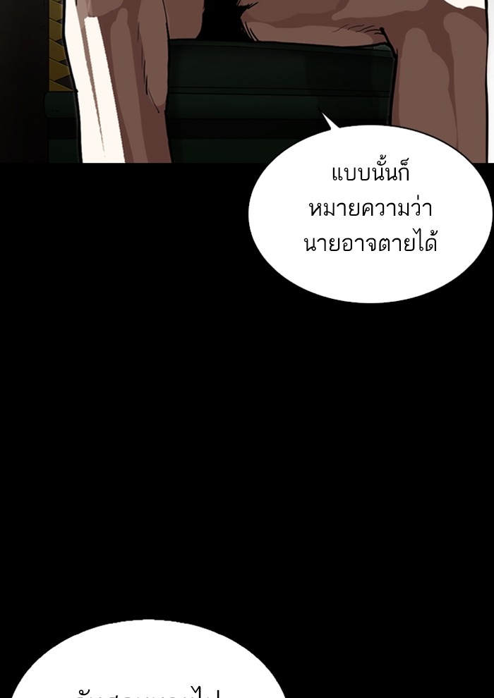 อ่านการ์ตูน Lookism 281 ภาพที่ 119