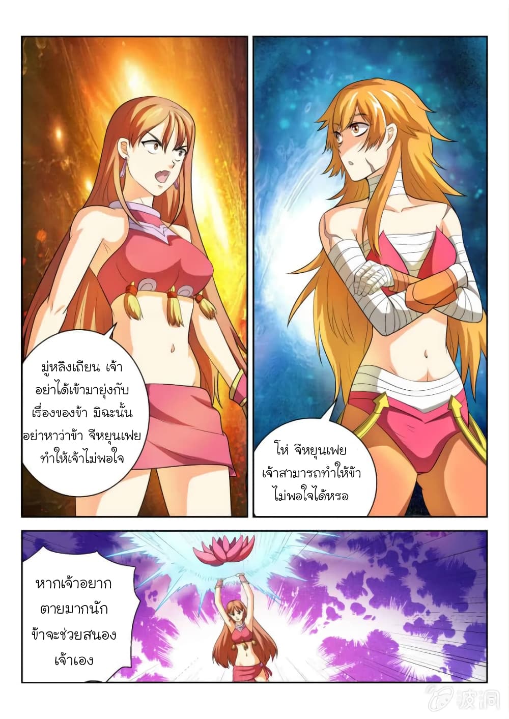 อ่านการ์ตูน Peerless Heavenly Emperor 59 ภาพที่ 9