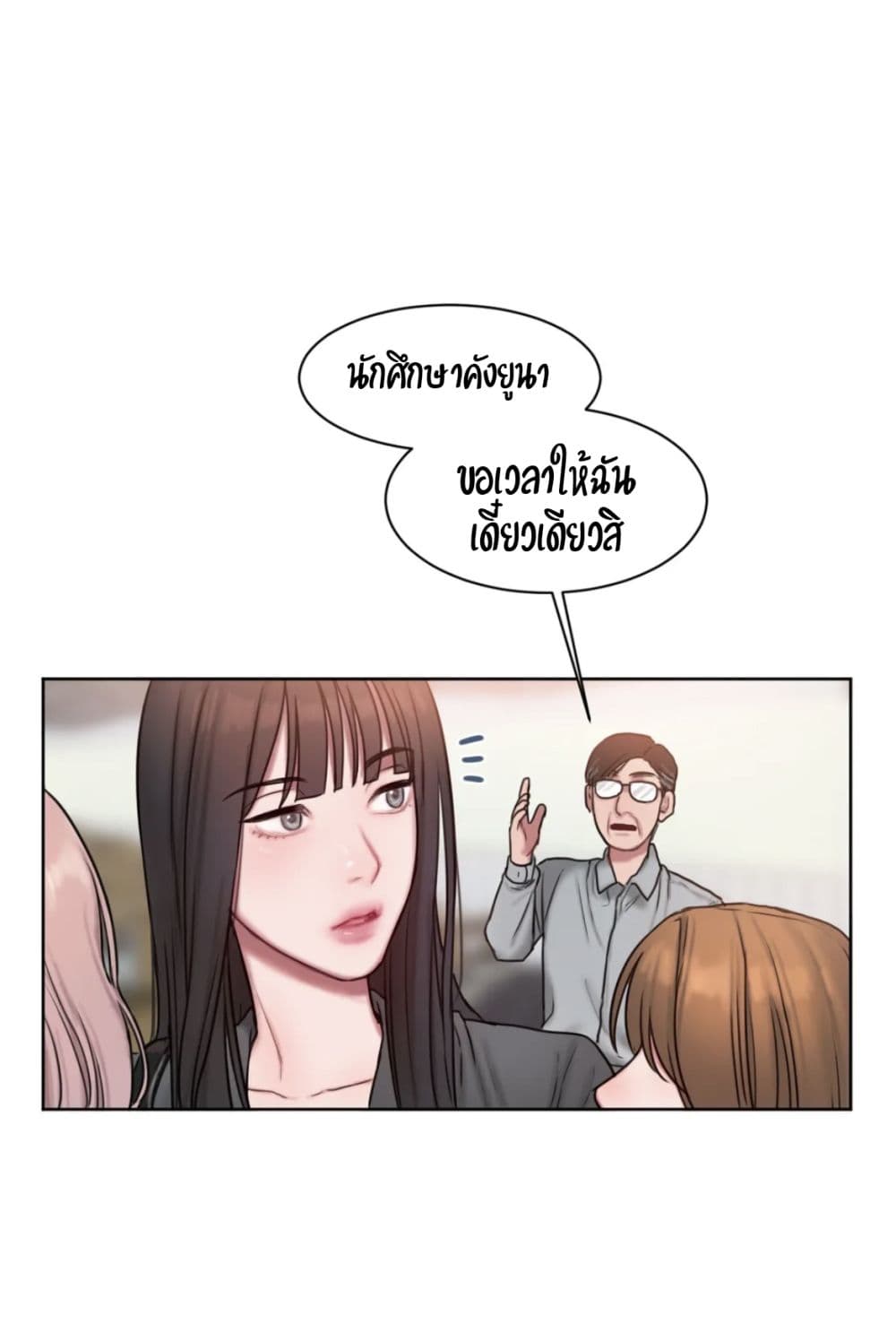 อ่านการ์ตูน Bad Thinking Dairy 8 ภาพที่ 34