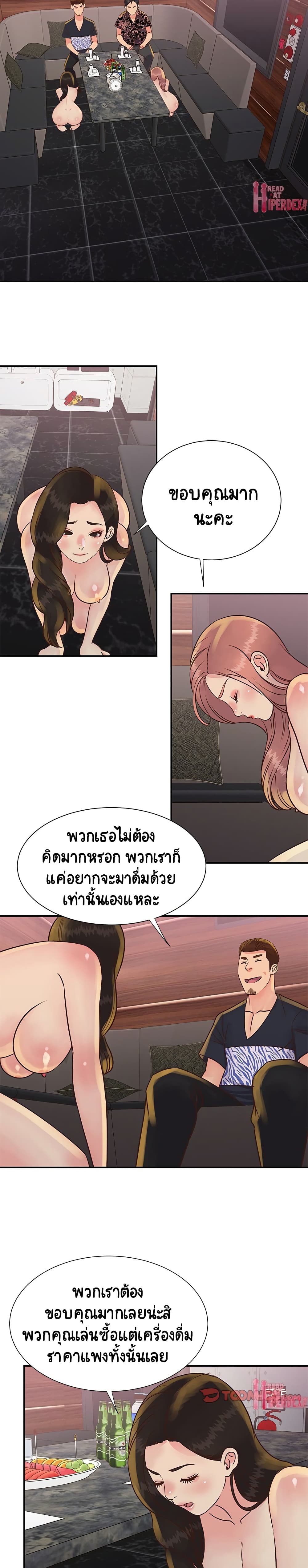 อ่านการ์ตูน Not One, But Two 30 ภาพที่ 18