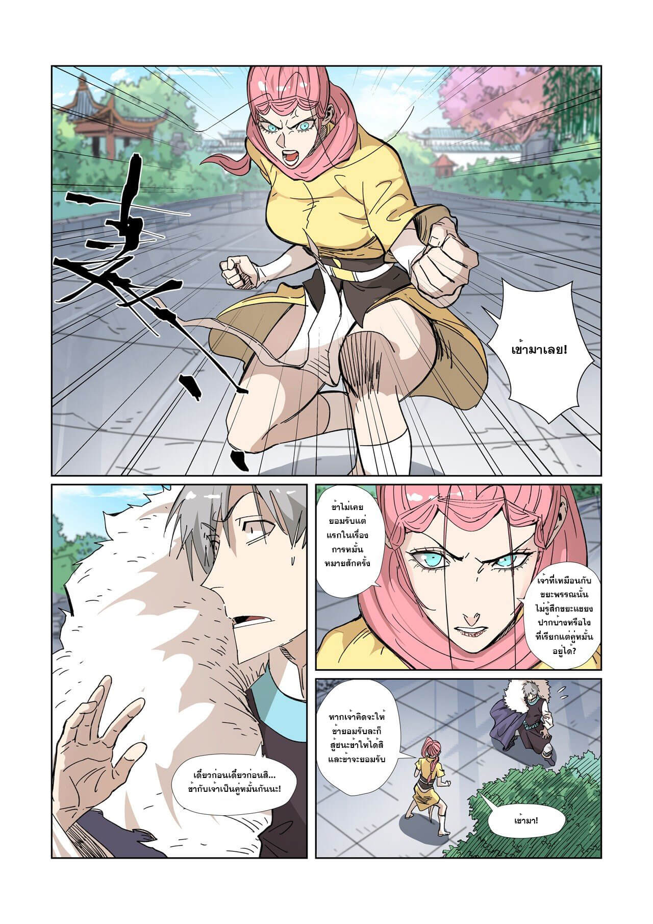 อ่านการ์ตูน Tales of Demons and Gods 331 ภาพที่ 10