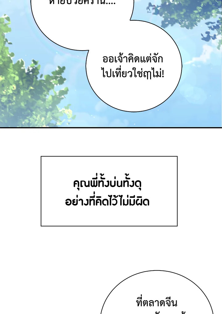 อ่านการ์ตูน 25 ภาพที่ 97