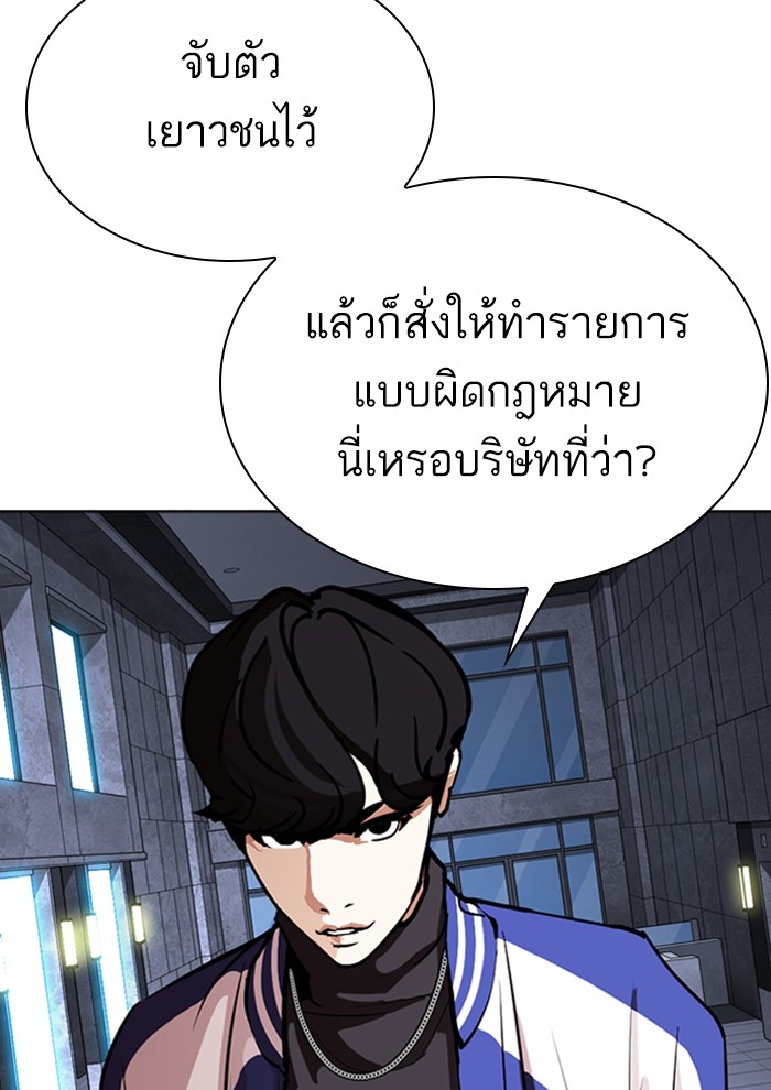 อ่านการ์ตูน Lookism 291 ภาพที่ 12