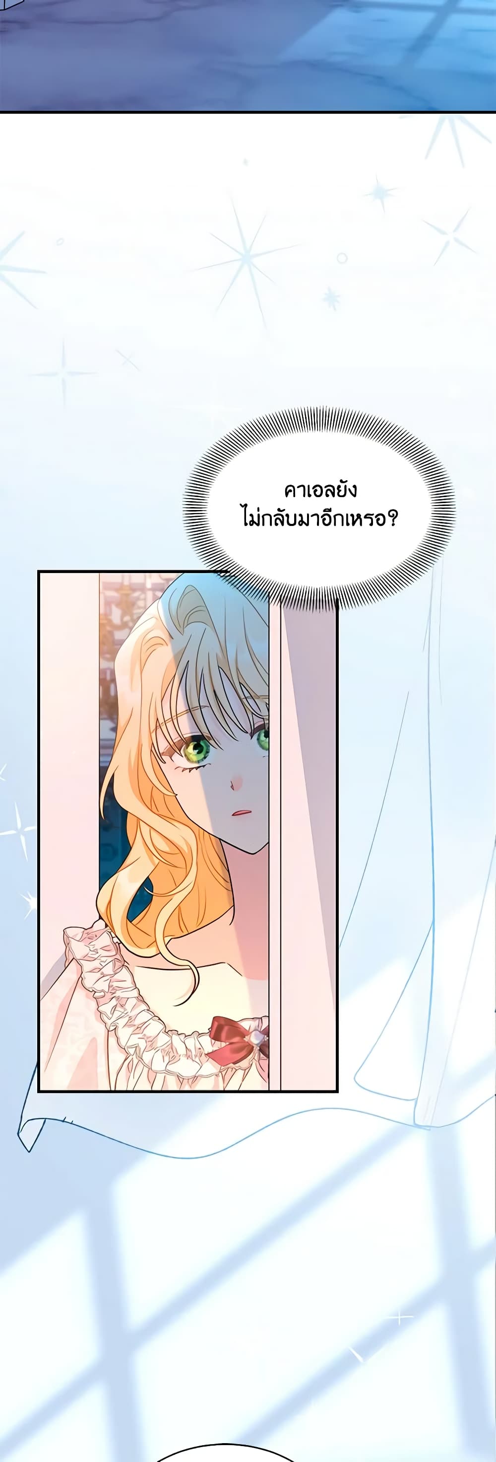 อ่านการ์ตูน I Became the Madam of the House 45 ภาพที่ 23