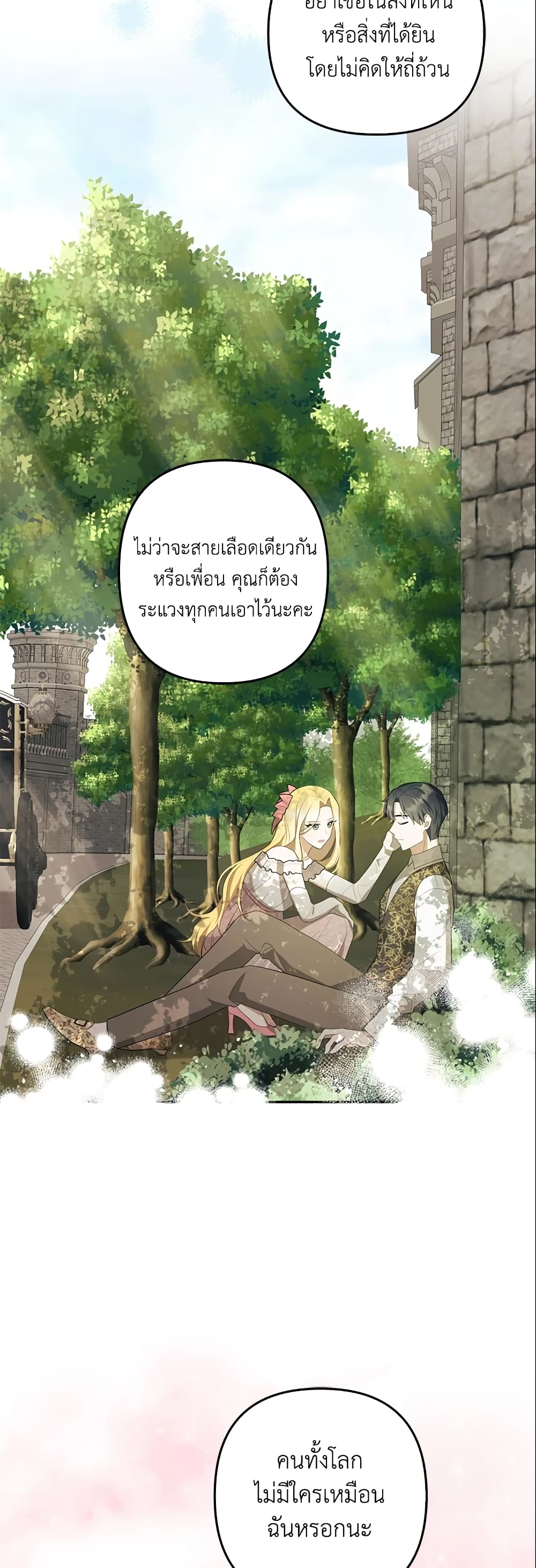 อ่านการ์ตูน A Con Artist But That’s Okay 14 ภาพที่ 23