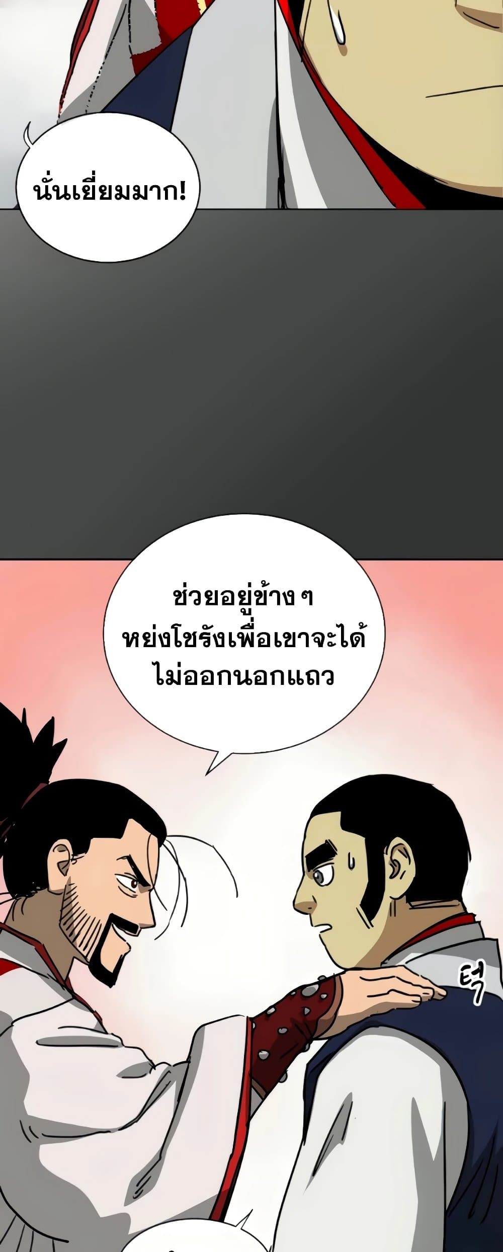 อ่านการ์ตูน Infinite Level Up in Murim 97 ภาพที่ 73