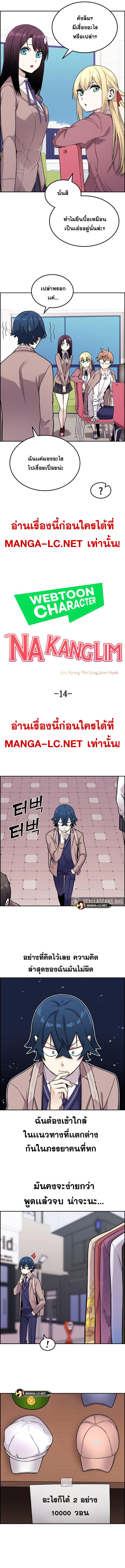 อ่านการ์ตูน Webtoon Character Na Kang Lim 14 ภาพที่ 3