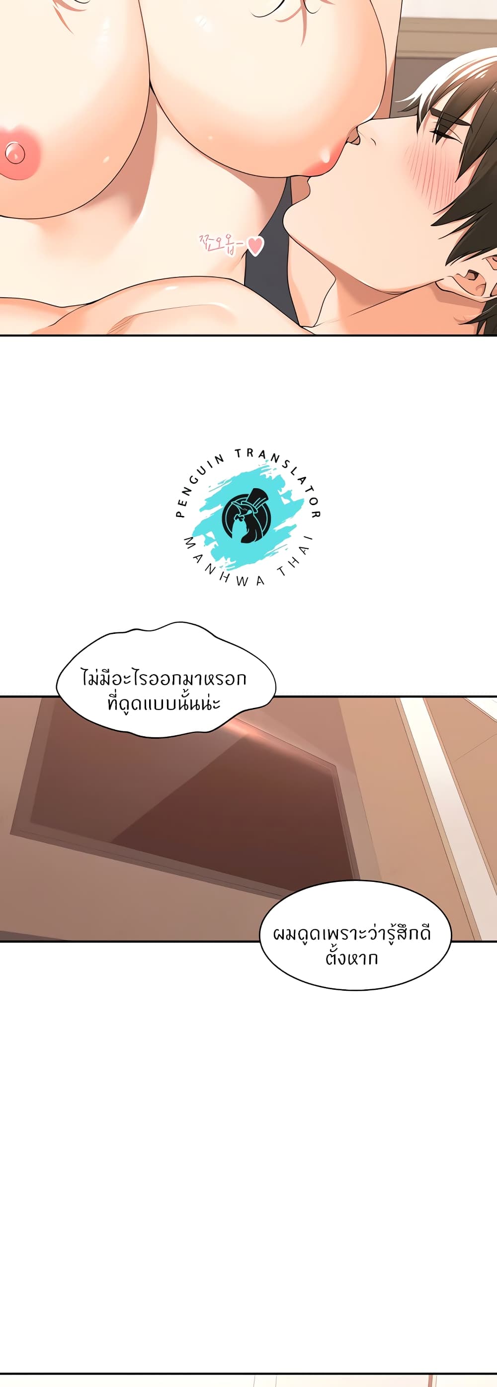 อ่านการ์ตูน Manager, Please Scold Me 19 ภาพที่ 27