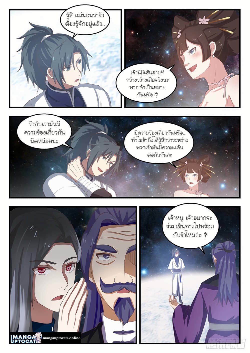 อ่านการ์ตูน Martial Peak 1451 ภาพที่ 7