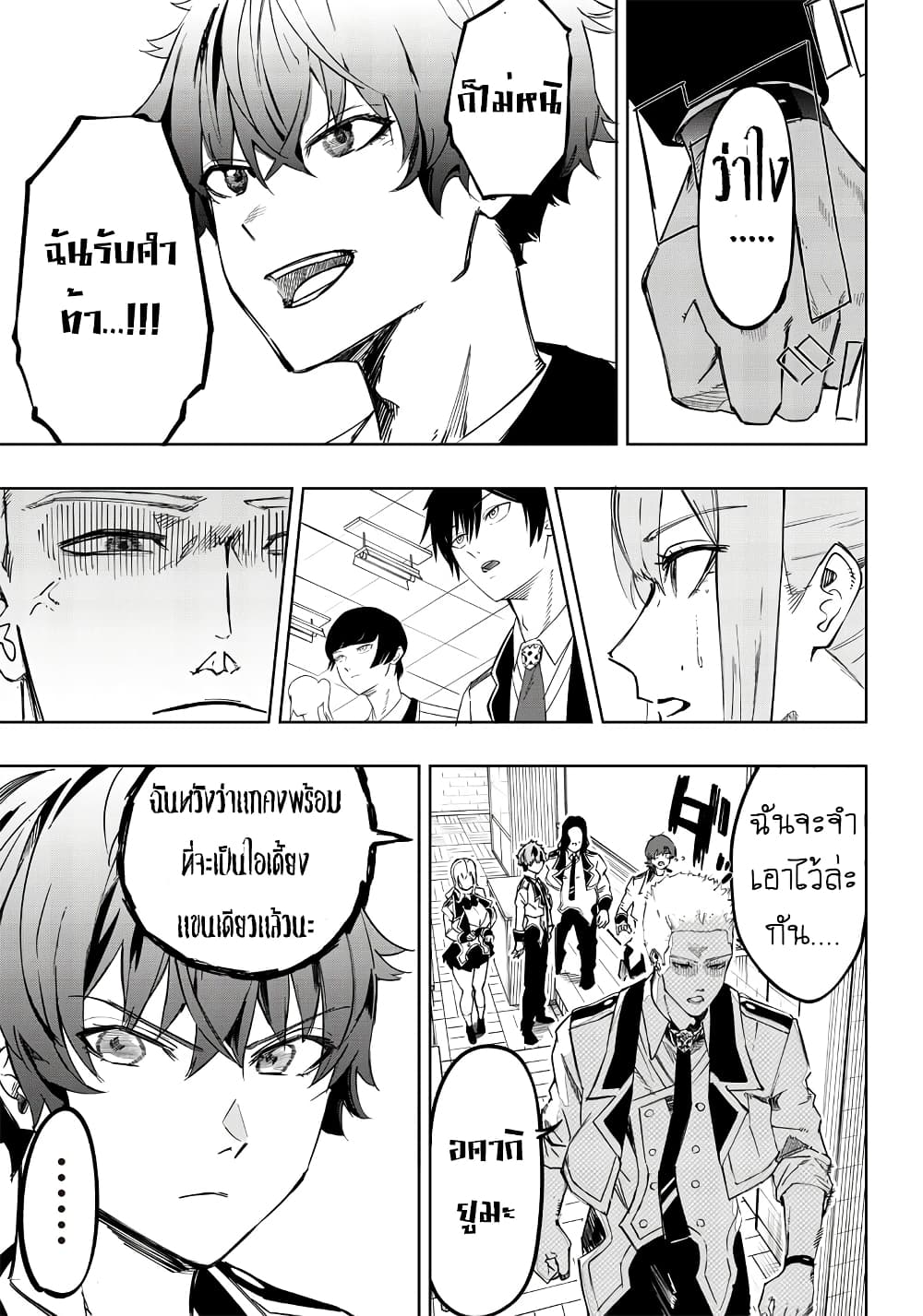 อ่านการ์ตูน Saiaku No Avalon 3 ภาพที่ 7