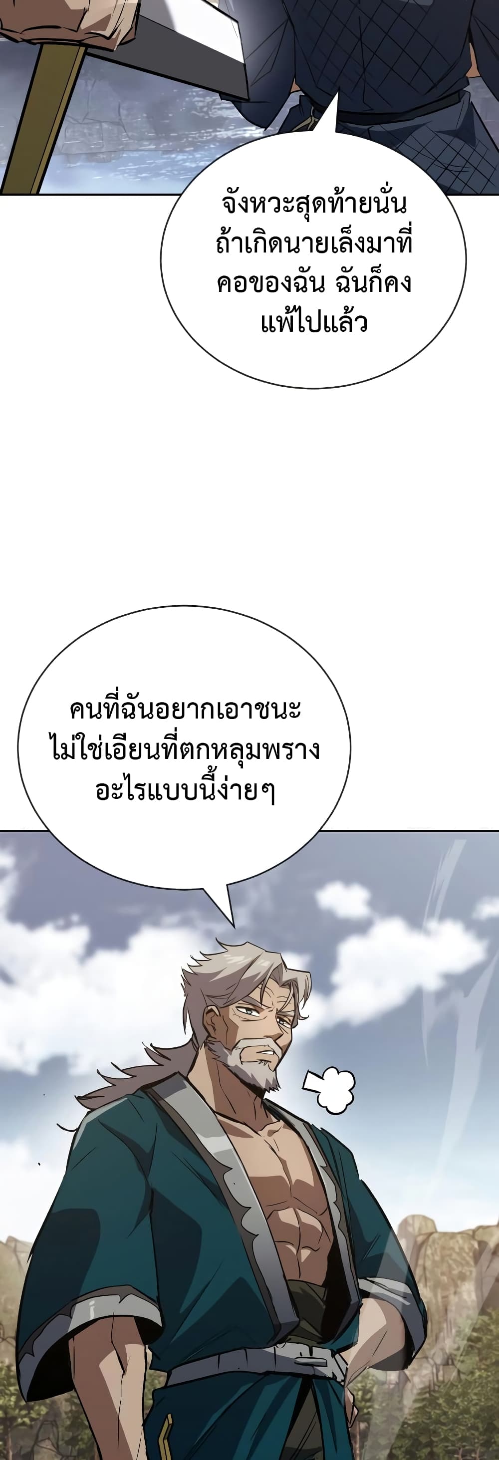 อ่านการ์ตูน The Lazy Prince Becomes A Genius 103 ภาพที่ 58