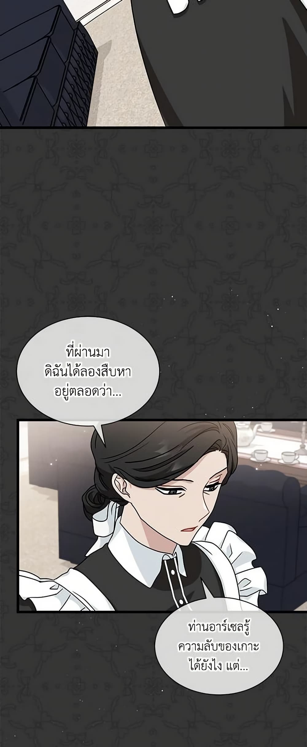 อ่านการ์ตูน I Became the Madam of the House 18 ภาพที่ 9